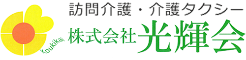 株式会社光輝会